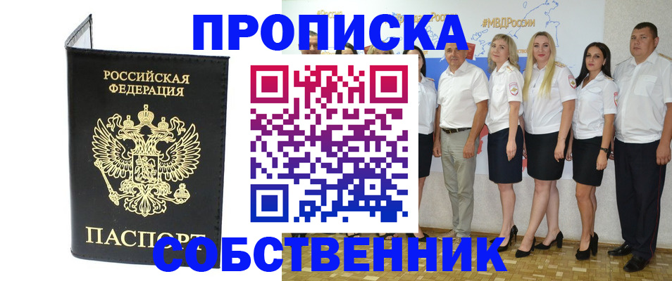 прописка в Ковылкино