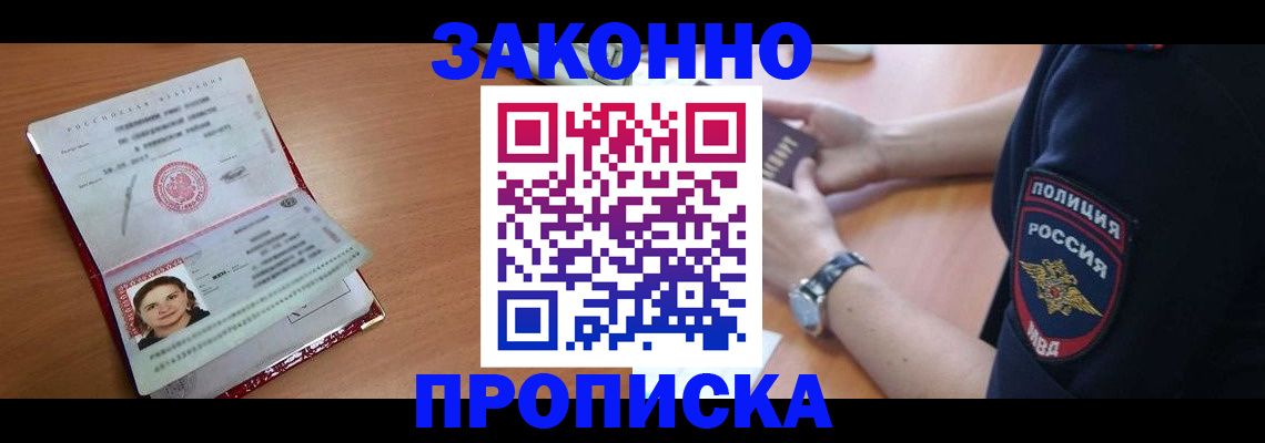 прописка для школы в Ковылкино