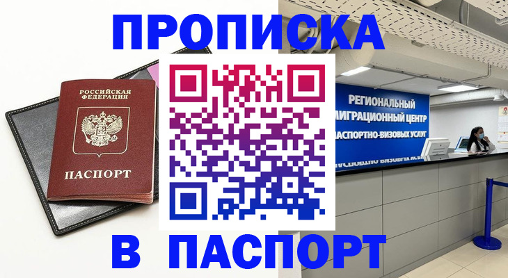 прописка для кредита в Ковылкино