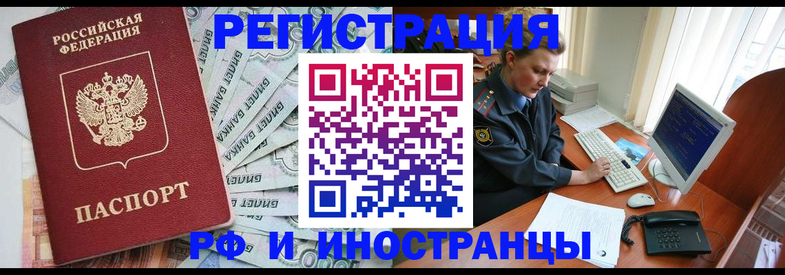 временная прописка в Ковылкино