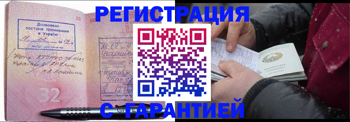 прописка от собственника в Ковылкино